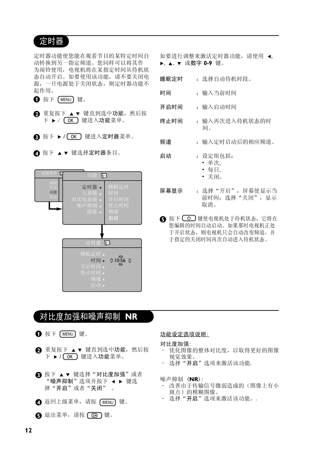 Philips 37PF7321, 32PF7321 manual 定时器, 对比度加强和噪声抑制 Nr 