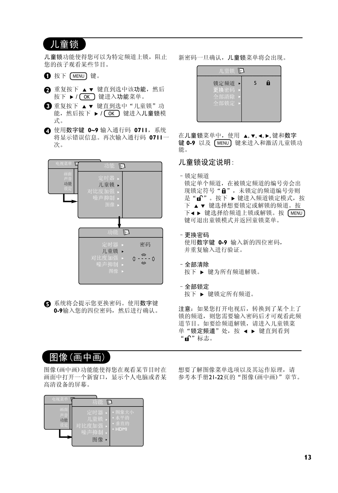 Philips 32PF7321, 37PF7321 manual 儿童锁, 图像画中画 