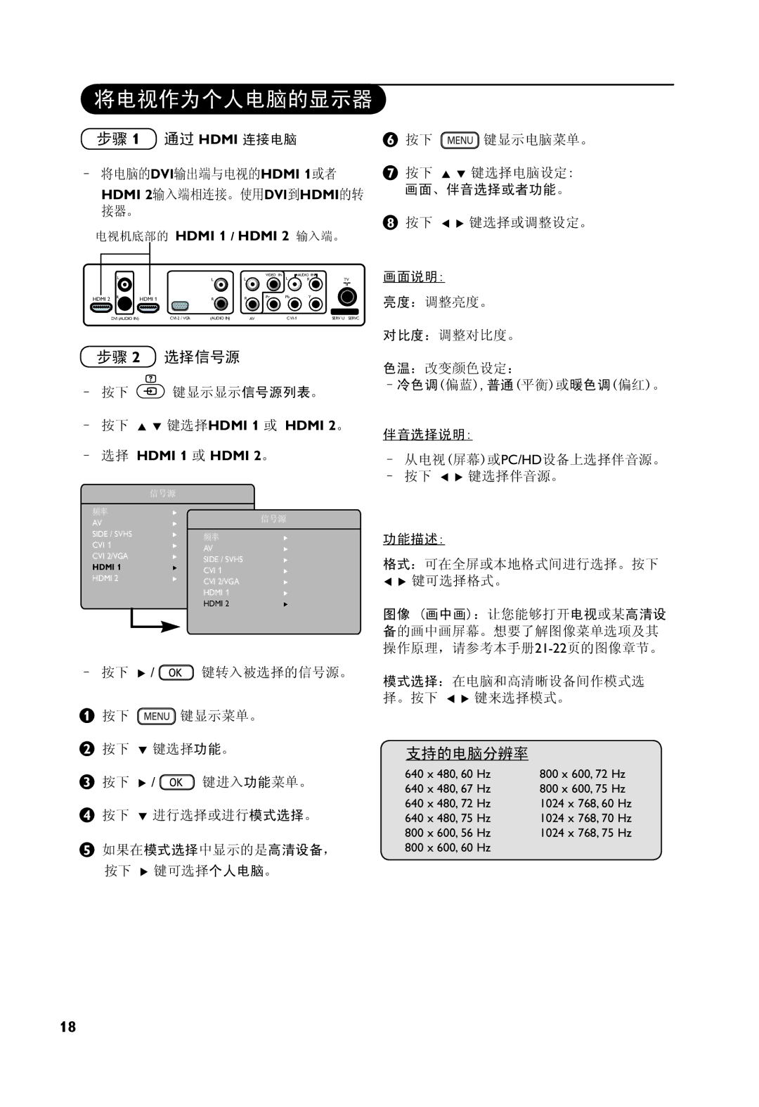 Philips 37PF7321, 32PF7321 manual 电视机底部的 Hdmi 1 / Hdmi 2 输入端。, 按下 Î ï 键选择HDMI 1 或 Hdmi 2。 选择 Hdmi 1 或 Hdmi 2。 