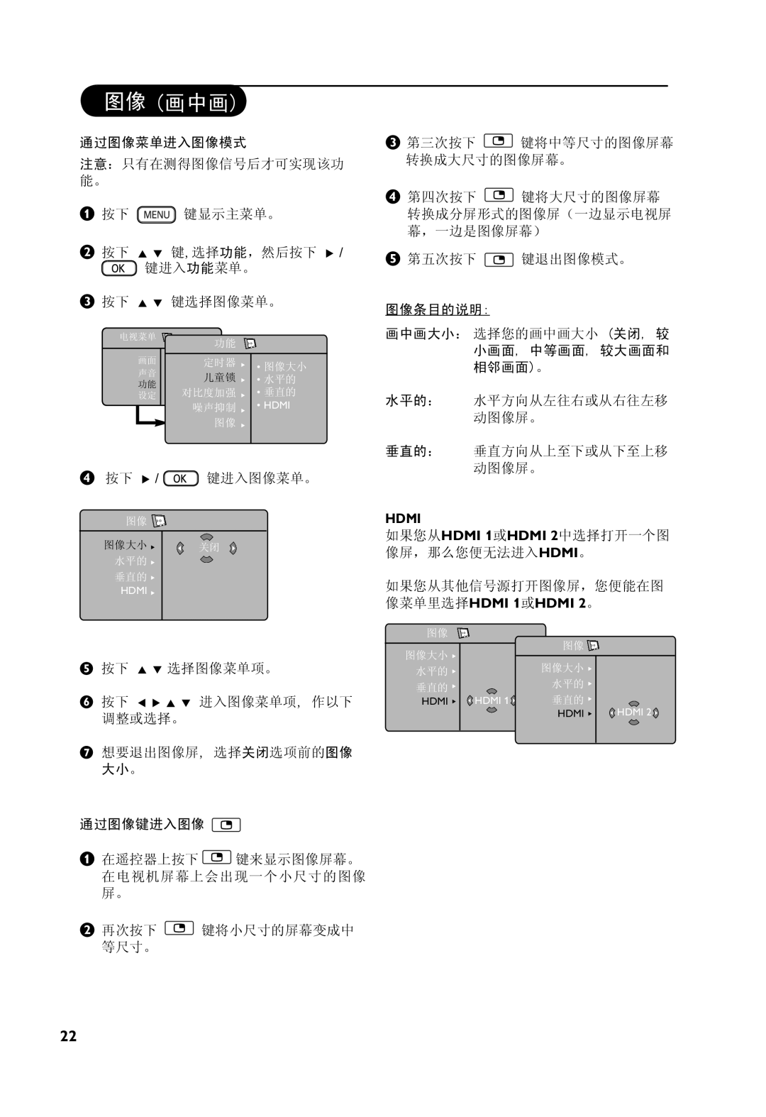 Philips 37PF7321, 32PF7321 manual ‘ 按下 Æ / 键进入图像菜单。 