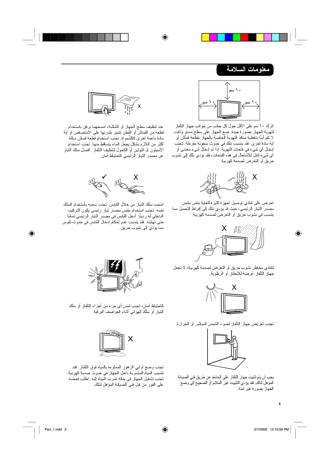 Philips 37PF7321, 32PF7321 manual ﺔﻣﻼﺴﻟا تﺎﻣﻮﻠﻌﻣ 