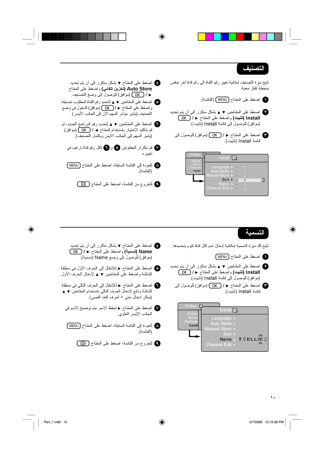 Philips 37PF7321, 32PF7321 manual ﻒﻴﻨﺼﺘﻟا, ﺔﻴﻤﺴﺘﻟا 