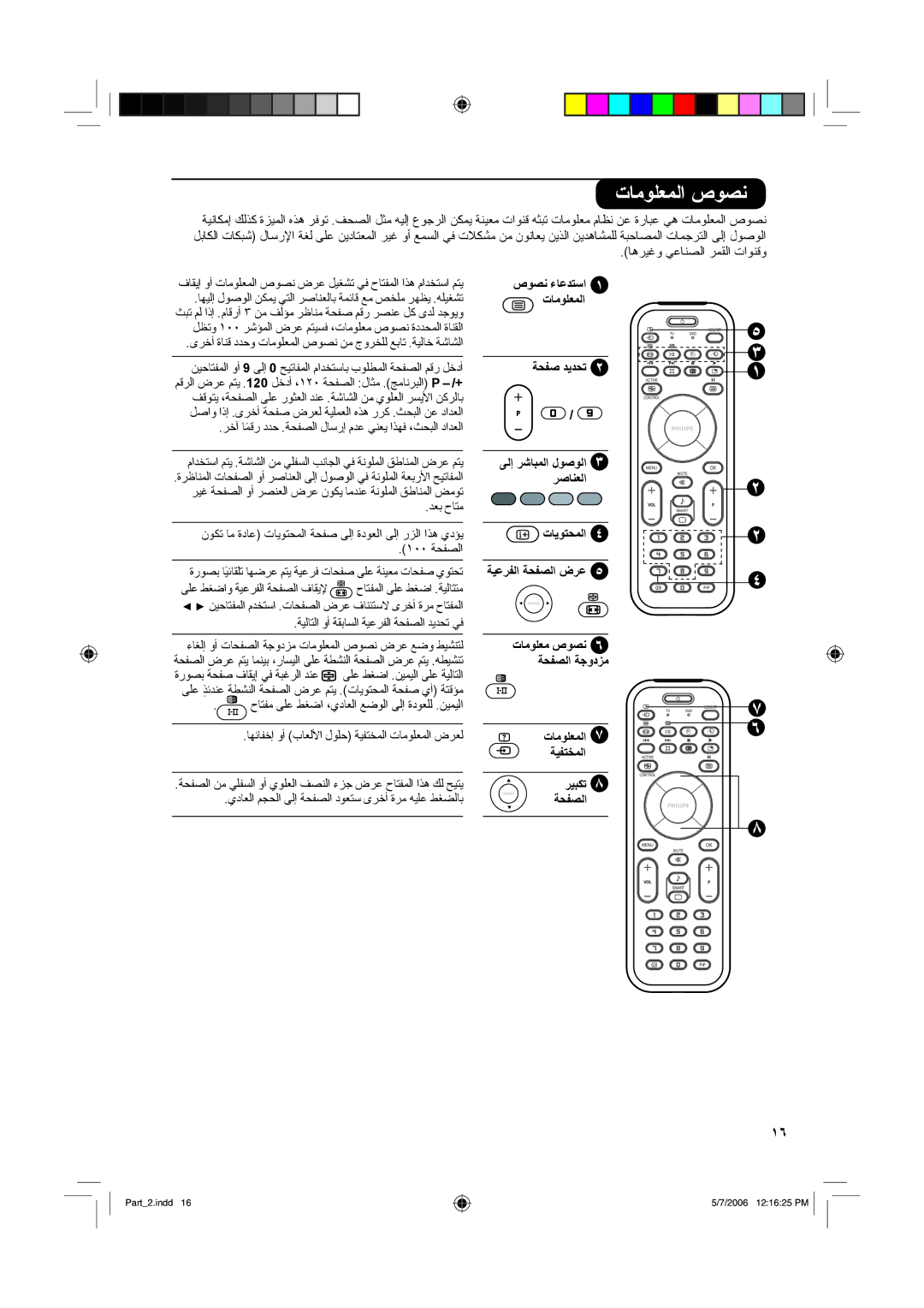 Philips 37PF7321, 32PF7321 manual تﺎﻣﻮﻠﻌﻤﻟا صﻮﺼﻧ, ﺔﻴﻟﺎﺘﻟا وأ ﺔﻘﺑﺎﺴﻟا ﺔﻴﻋﺮﻔﻟا ﺔﺤﻔﺼﻟا ﺪﻳﺪﺤﺗ ﻲﻓ 