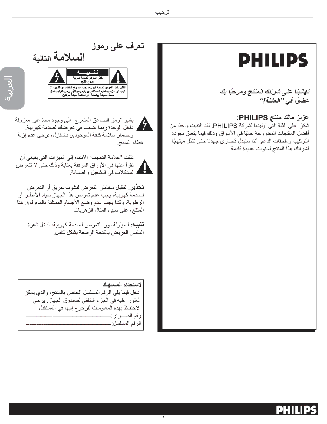 Philips 32PFL7482 manual زﻮﻣر ﻰﻠﻋ فﺮﻌﺗ ﺔﻴﻟﺎﺘﻟا ﺔﻣﻼﺴﻟا 