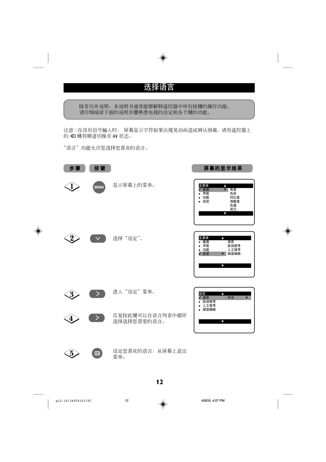 Philips 34PT4323, 29PT4323 manual Menu 