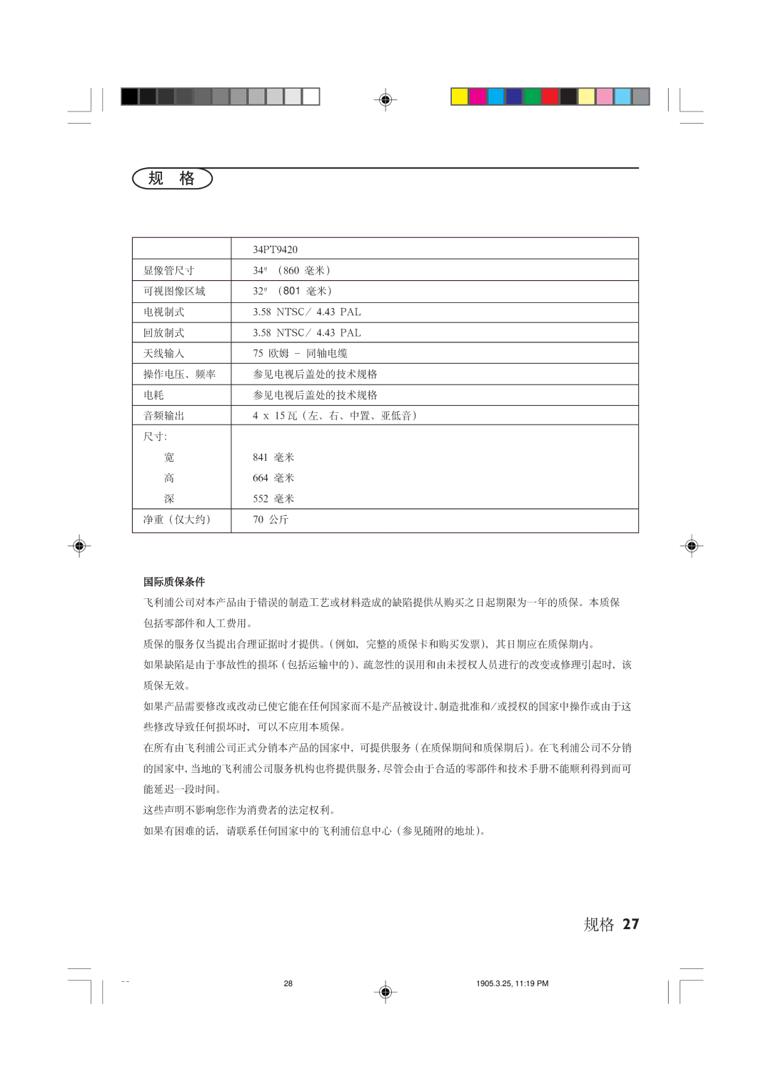 Philips 34PT9420/69R manual =27,  !# 