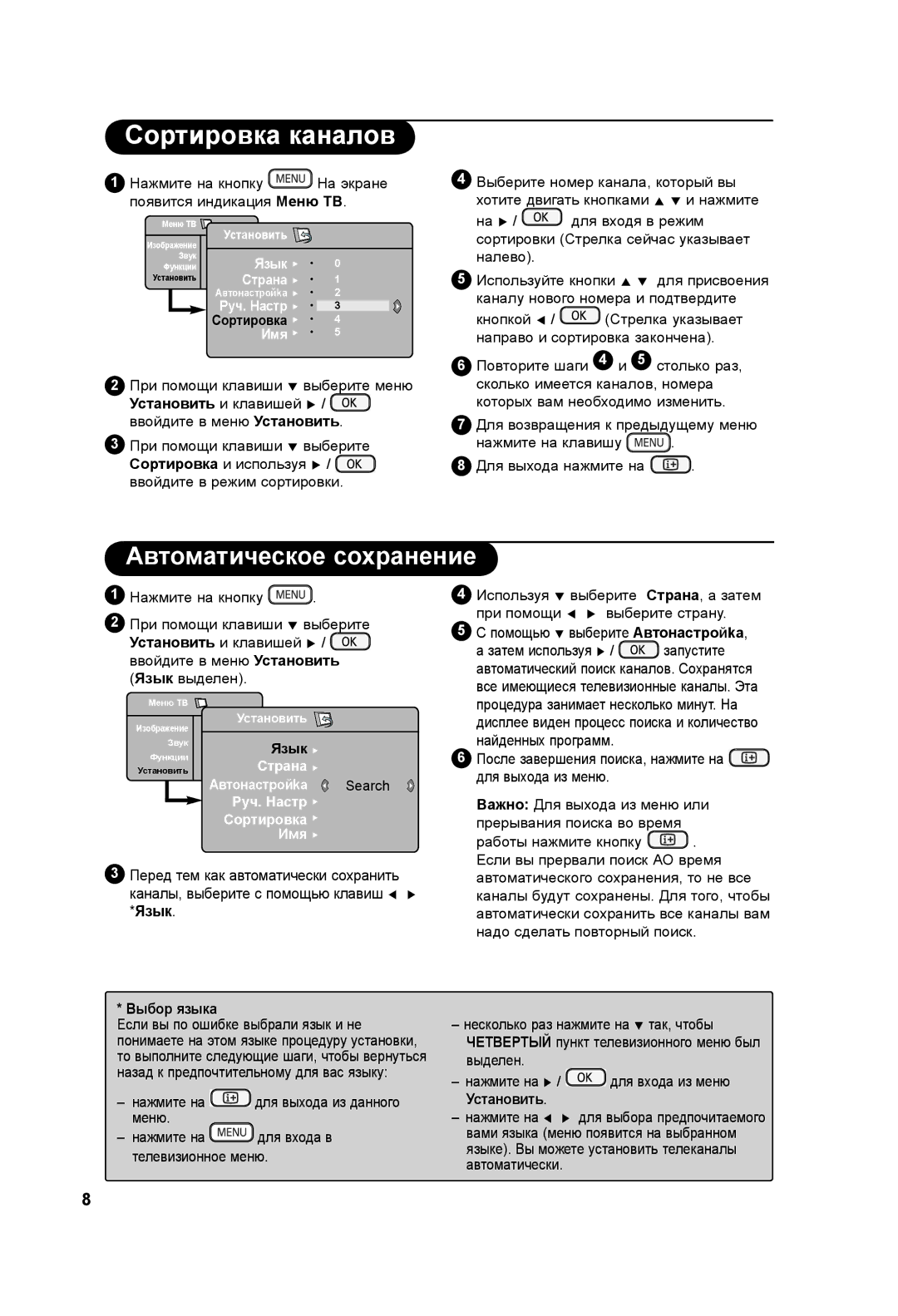 Philips 37PF3xxx, 42PF3xxx manual Автоматическое сохранение, Язык Выбор языка 