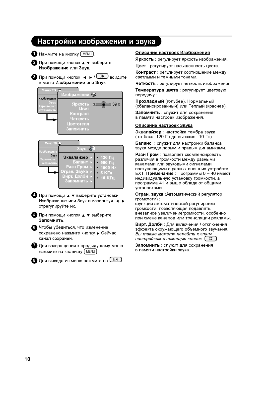 Philips 37PF3xxx manual Настройки изображения и звука, Описание настроек Изображения, Температура цвета регулирует цветовую 