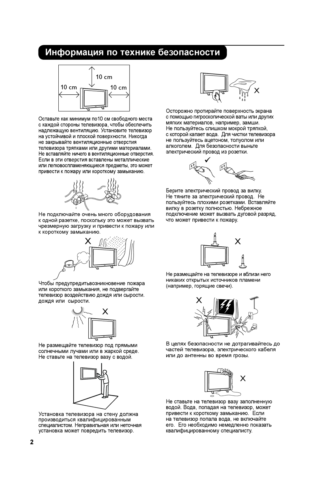 Philips 37PF3xxx, 42PF3xxx manual Информация по технике безопасности, 10 cm 