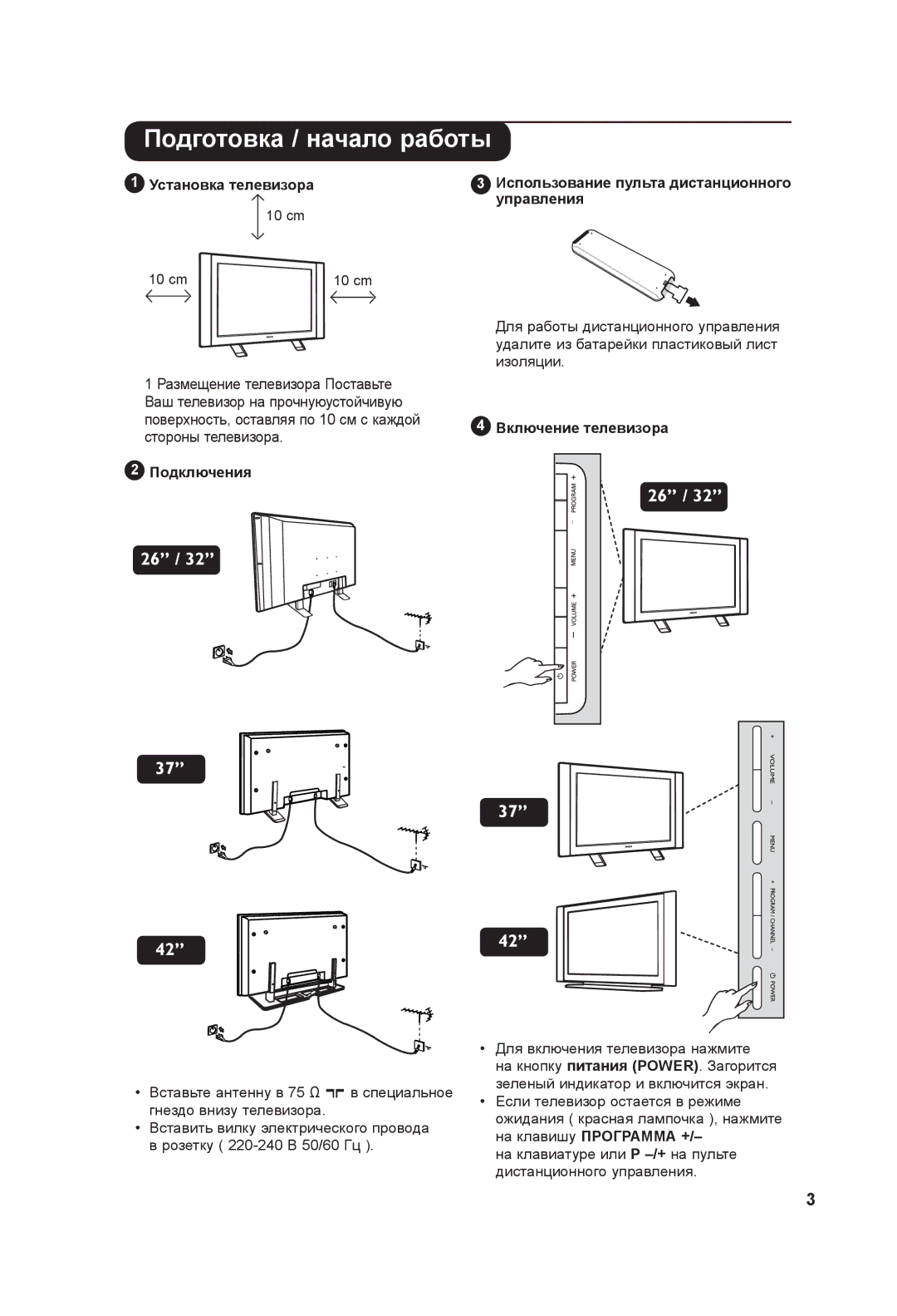 Philips 42PF3xxx, 37PF3xxx manual Подготовка / начало работы, Установка телевизора, Включение телевизора 