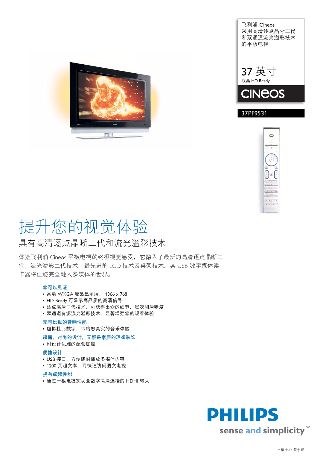 Philips 37PF9531 manual 您可以见证, 无可比拟的音响性能, 超薄、时尚的设计，无疑是家居的理想装饰, 便捷设计, 拥有卓越性能 