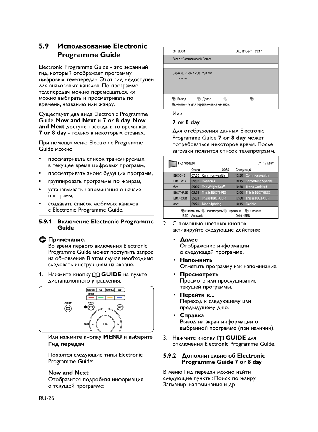 Philips 42PFL7603S/60, 37PFL7603S/60, 32PFL7603S/60 manual ǓǽǻǺǷȈǳǺǮǬ ǴǱ Electronic Programme Guide, Guide ǱǸȌ 