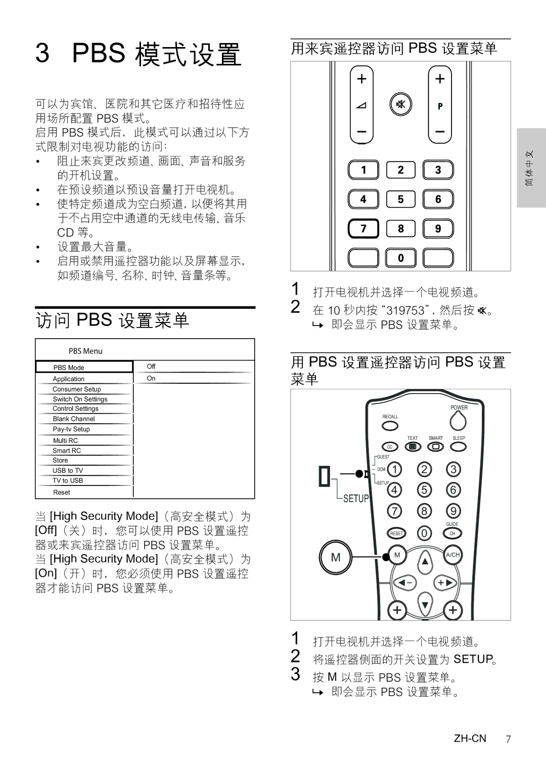 Philips 32HFL3331/97, 42HFL3381/93, 32HFL3331/93 user manual Pbs 模式设置, 访问 Pbs 设置菜单 