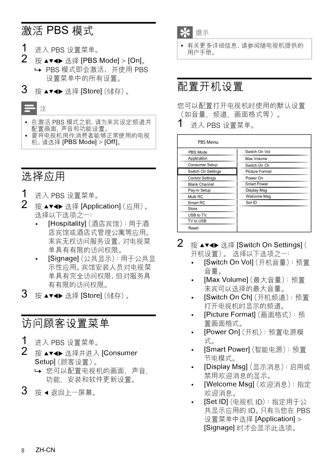 Philips 32HFL3331/93, 42HFL3381/93, 32HFL3331/97 user manual 激活 Pbs 模式, 配置开机设置, 选择应用, 访问顾客设置菜单 