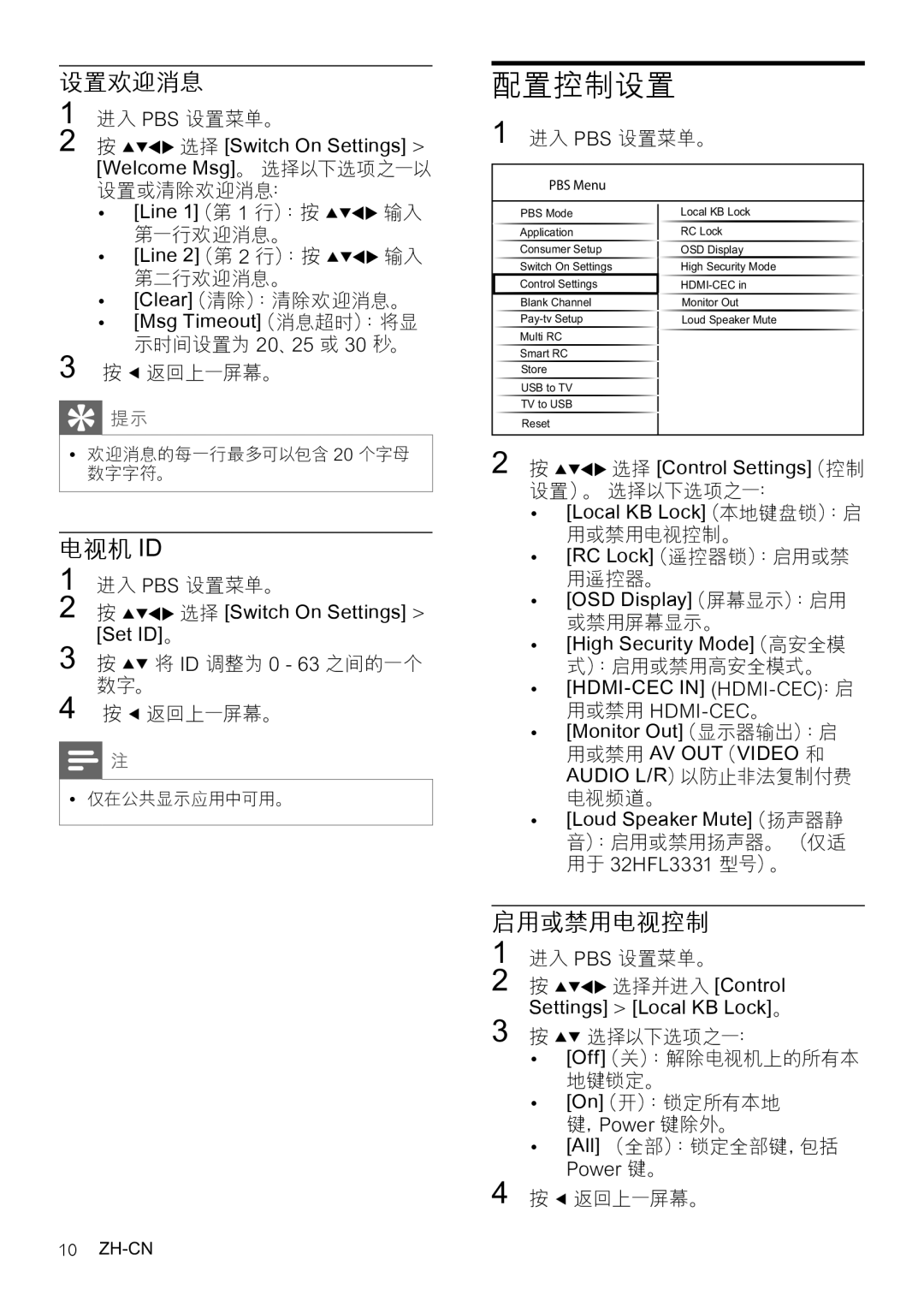 Philips 32HFL3331/97, 42HFL3381/93, 32HFL3331/93 user manual 配置控制设置 