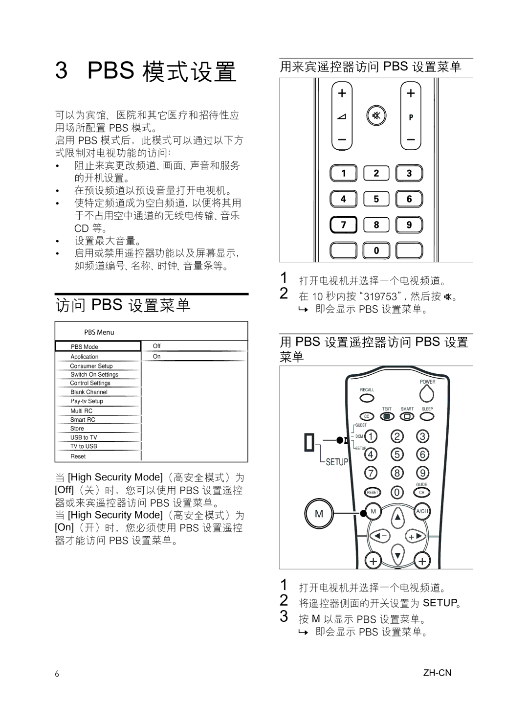 Philips 42HFL3381/97, 32HFL3331 user manual Pbs 模式设置, 访问 Pbs 设置菜单 