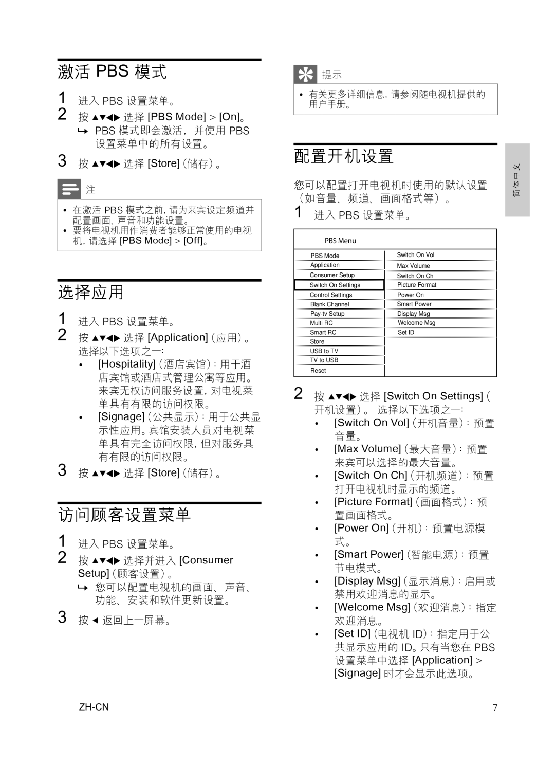 Philips 32HFL3331, 42HFL3381/97 user manual 激活 Pbs 模式, 配置开机设置, 选择应用, 访问顾客设置菜单 