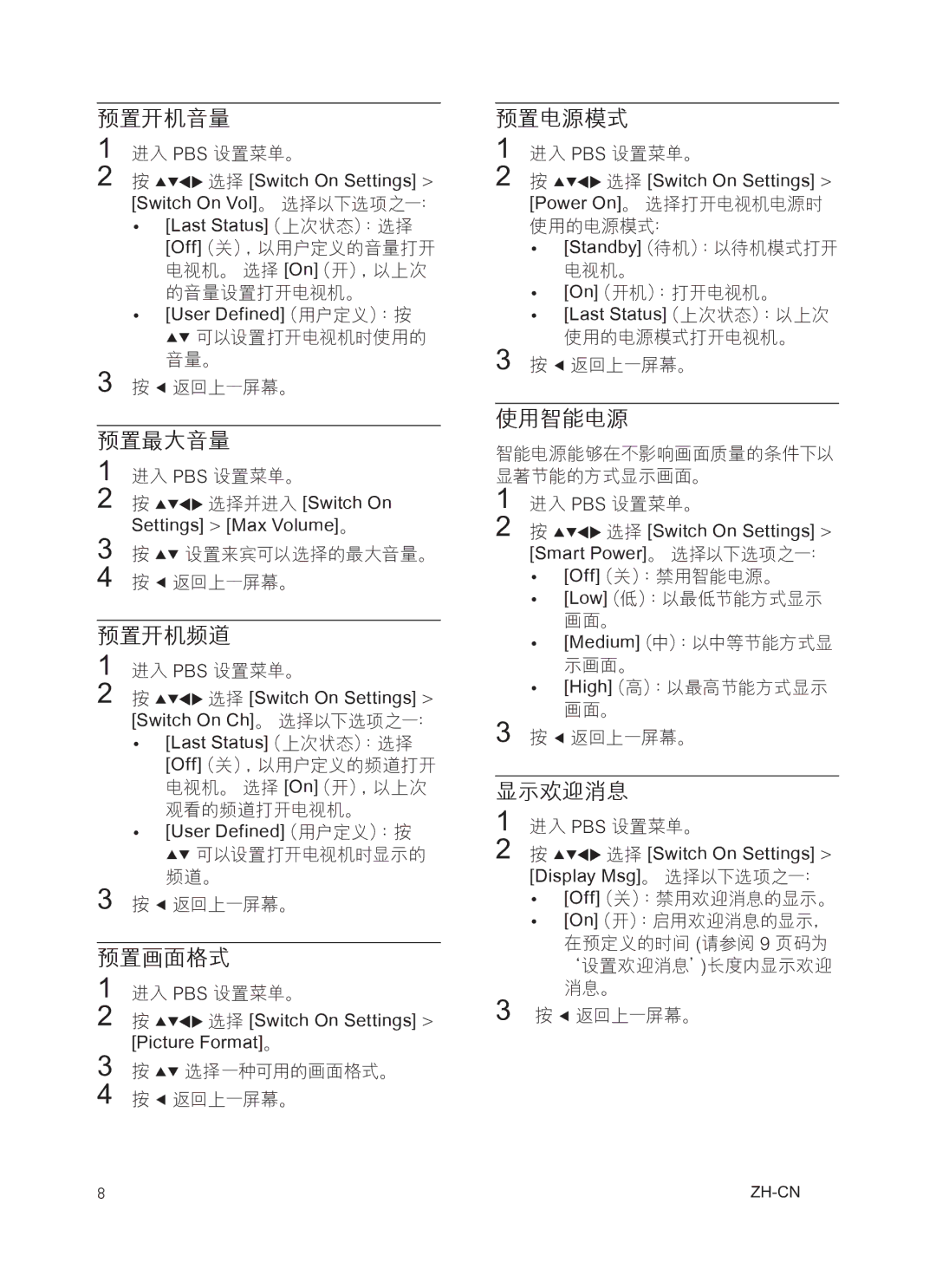 Philips 42HFL3381/97, 32HFL3331 user manual 选择一种可用的画面格式。 返回上一屏幕。, On（开机）：打开电视机。, Off（关）：禁用智能电源。, Off（关）：禁用欢迎消息的显示。 