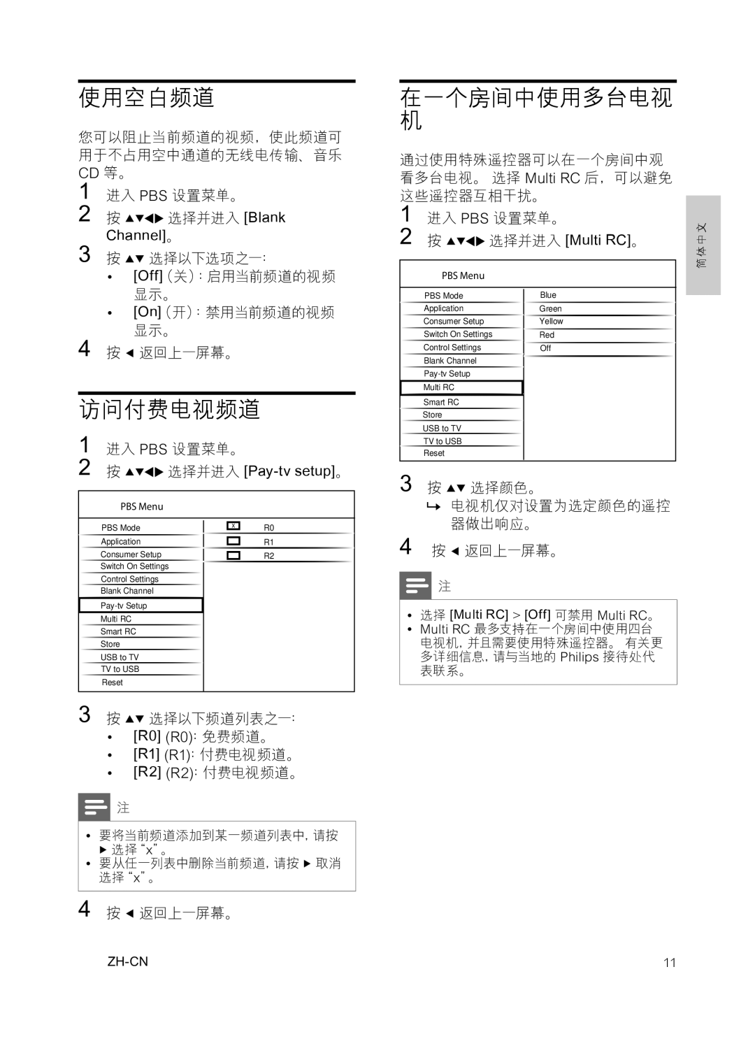 Philips 32HFL3331, 42HFL3381/97 user manual 使用空白频道, 访问付费电视频道, 在一个房间中使用多台电视 