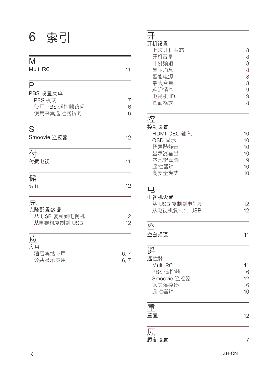 Philips 42HFL3381/97, 32HFL3331 user manual 使用 Pbs 遥控器访问 使用来宾遥控器访问, 来宾遥控器 遥控器锁 顾客设置 