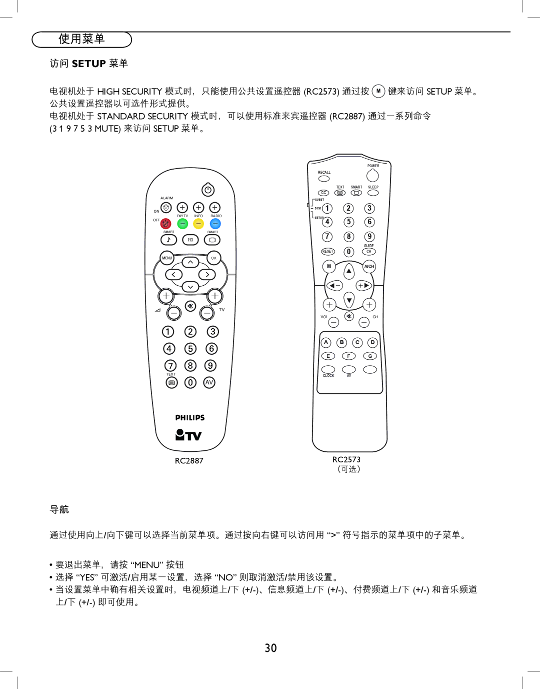 Philips 32HFL5530, 42HFL5580 user manual 使用菜单, 访问 Setup 菜单 