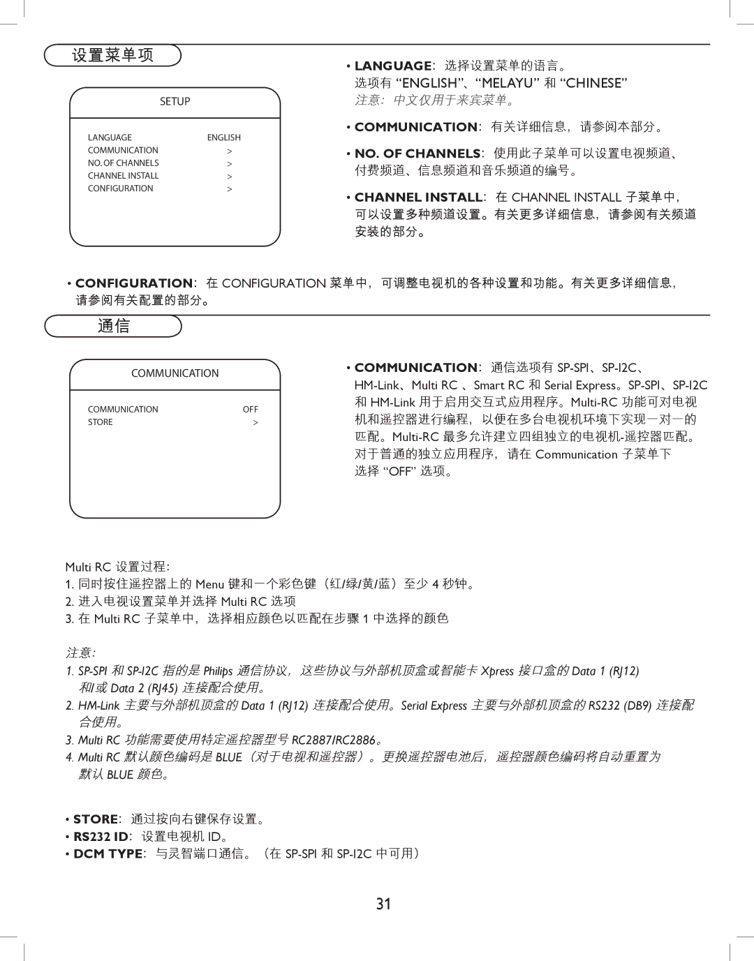 Philips 42HFL5580, 32HFL5530 user manual 设置菜单项, RS232 ID：设置电视机 ID。 