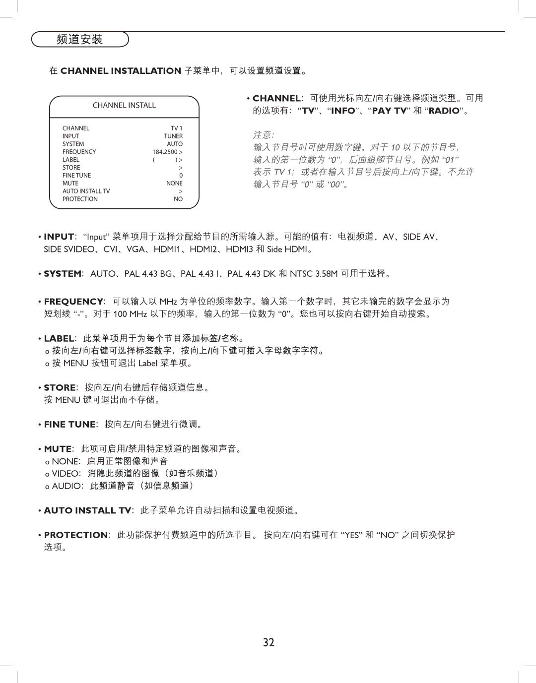 Philips 32HFL5530, 42HFL5580 user manual 频道安装, Channel Installation 子菜单中，可以设置频道设置。, 的选项有： TV 、 Info 、 PAY TV 和 Radio 。 