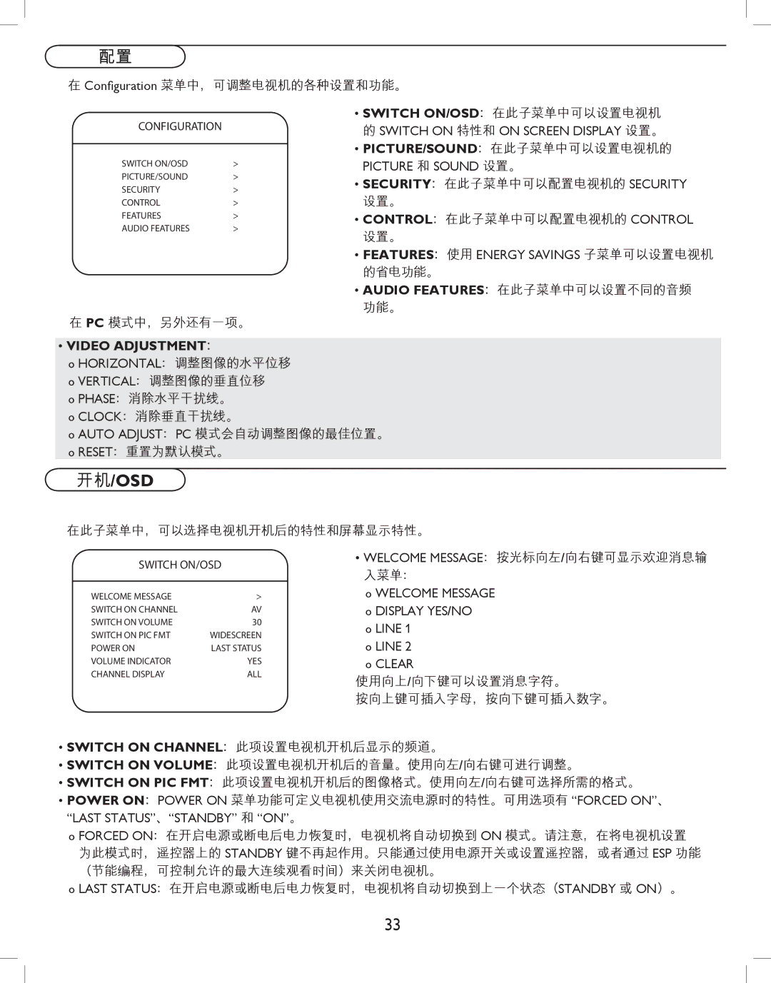 Philips 42HFL5580, 32HFL5530 user manual Switch on CHANNEL：此项设置电视机开机后显示的频道。 