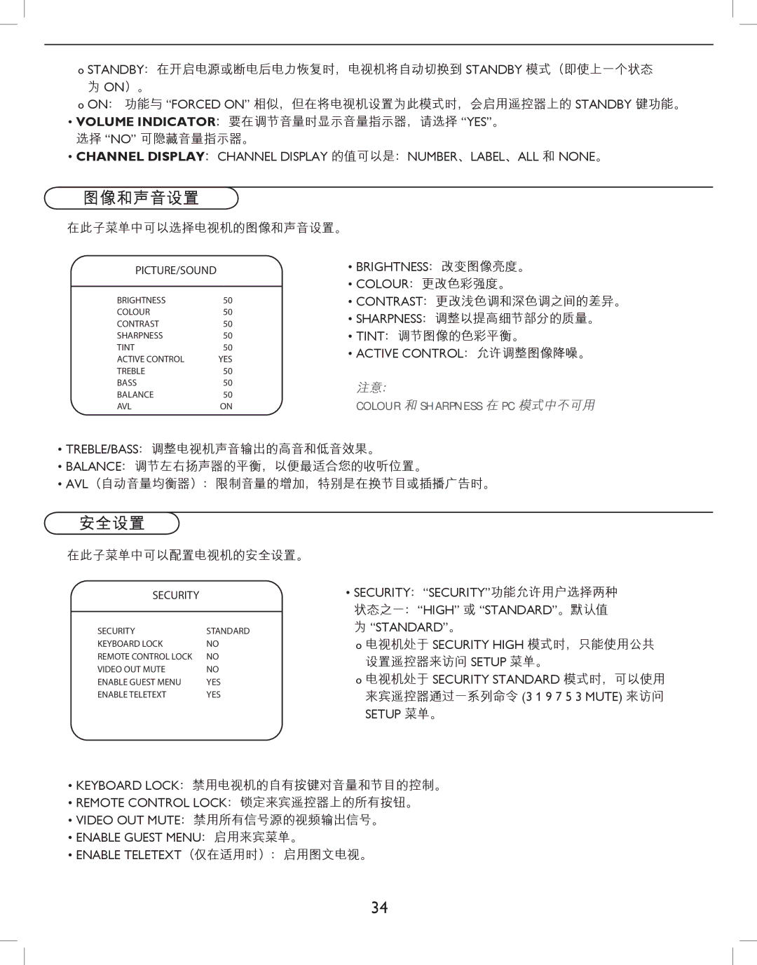 Philips 32HFL5530, 42HFL5580 user manual 图像和声音设置, 安全设置 