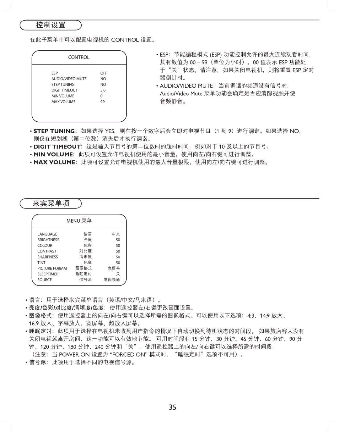 Philips 42HFL5580, 32HFL5530 user manual 控制设置, 来宾菜单项, 在此子菜单中可以配置电视机的 Control 设置。 