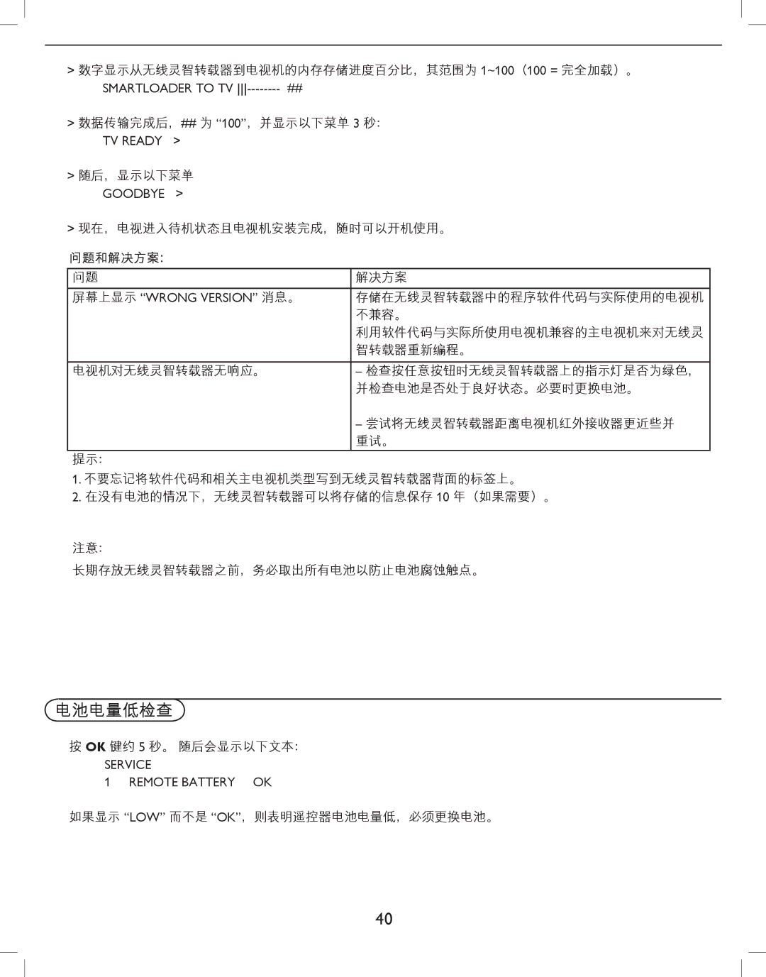 Philips 32HFL5530, 42HFL5580 user manual 电池电量低检查 