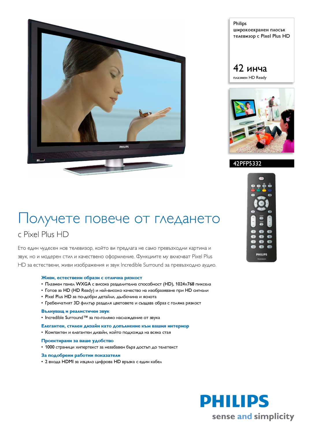 Philips 42PF5332 manual Живи, естествени образи с отлична рязкост, Вълнуващ и реалистичен звук 