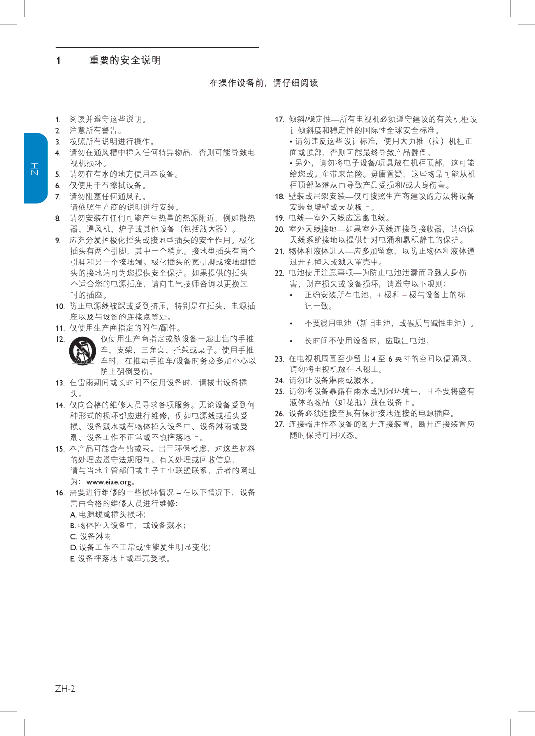 Philips 37HFL3330, 42PFL3403, 32PFL3403, 47PFL3403, 32HFL3330, 37PFL3403 user manual 重要的安全说明, 在操作设备前，请仔细阅读, ZH-2 