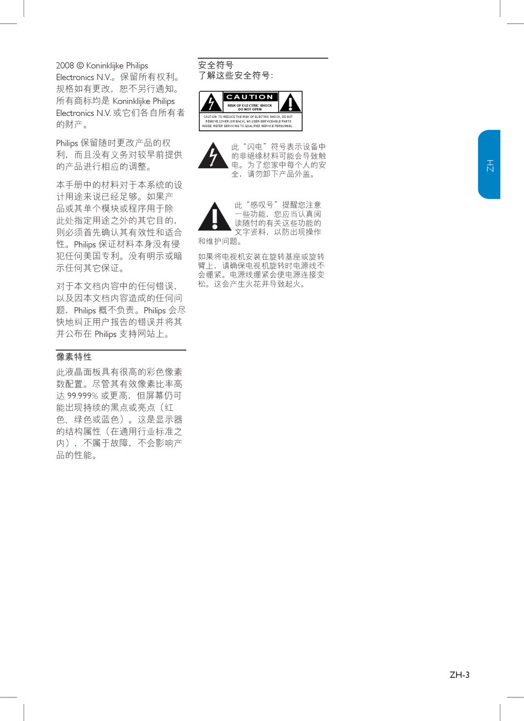 Philips 42PFL3403, 32PFL3403, 47PFL3403, 32HFL3330, 37PFL3403, 37HFL3330 user manual 的财产。, ZH-3 