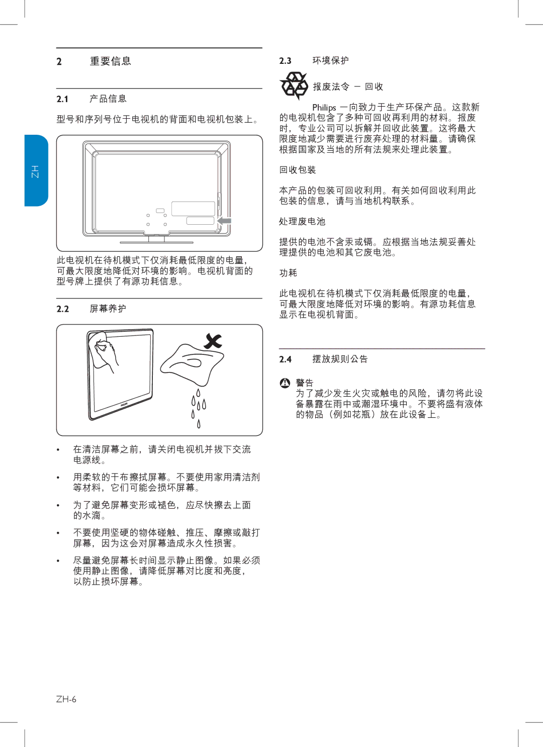 Philips 32HFL3330, 42PFL3403, 32PFL3403, 47PFL3403, 37PFL3403, 37HFL3330 user manual 重要信息 