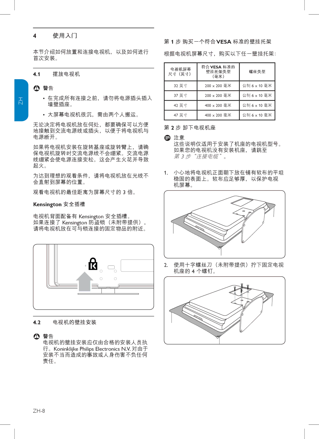 Philips 37HFL3330, 42PFL3403, 32PFL3403, 47PFL3403, 32HFL3330 使用入门, 摆放电视机, 步 购买一个符合 Vesa 标准的壁挂托架, 步 卸下电视机座, 电视机的壁挂安装 