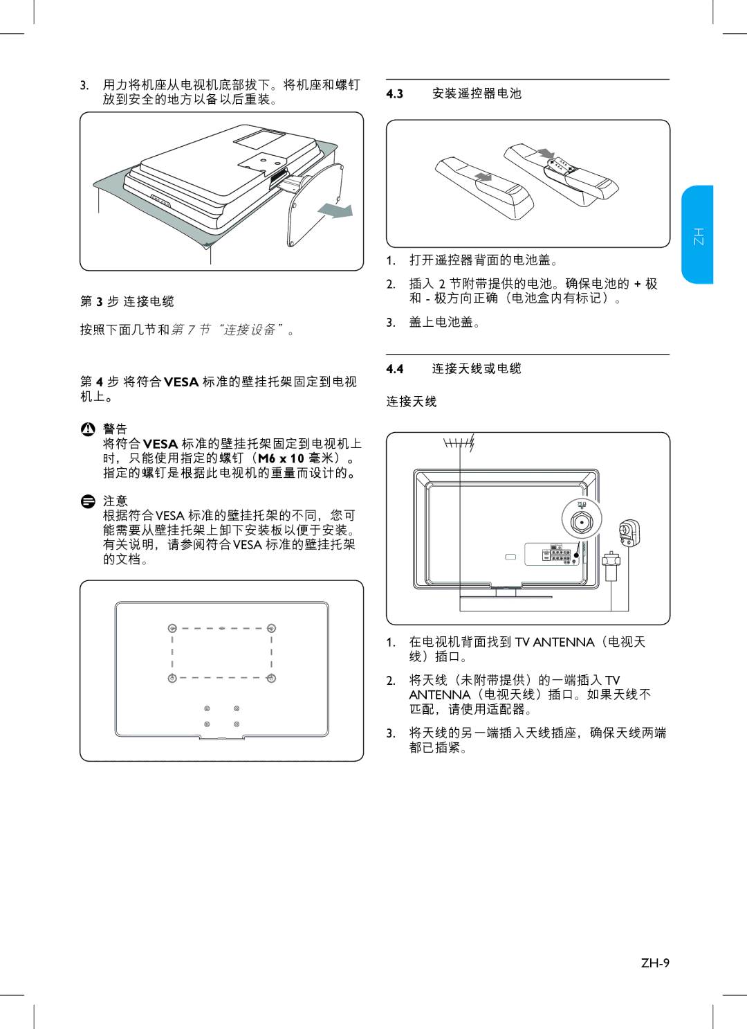 Philips 42PFL3403, 32PFL3403, 47PFL3403, 32HFL3330, 37PFL3403, 37HFL3330 安装遥控器电池, 步 连接电缆, 步 将符合 Vesa 标准的壁挂托架固定到电视 机上。, ZH-9 