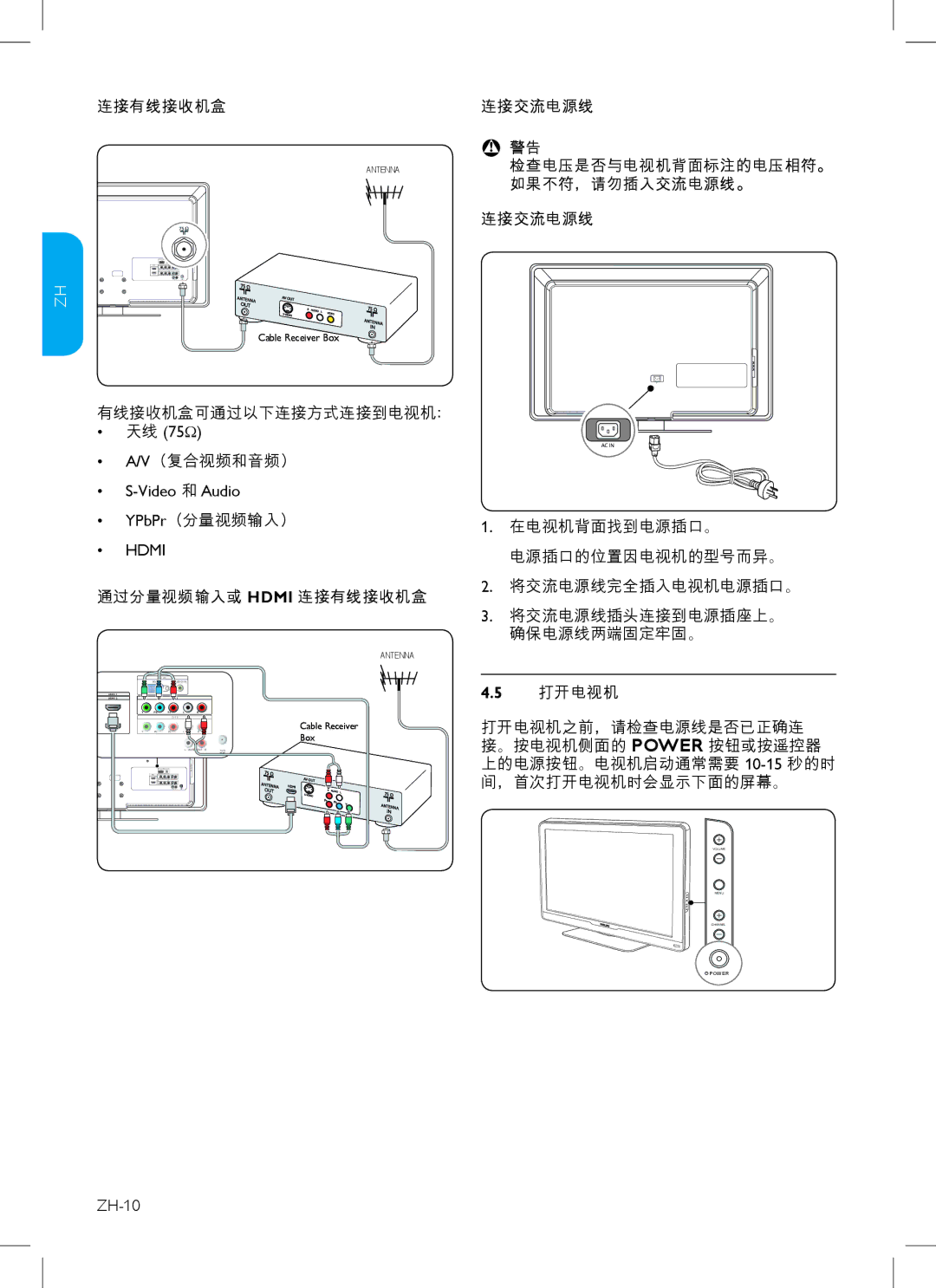 Philips 32PFL3403, 42PFL3403, 47PFL3403, 32HFL3330, 37PFL3403, 37HFL3330 user manual 通过分量视频输入或 Hdmi 连接有线接收机盒, 连接交流电源线, 打开电视机 