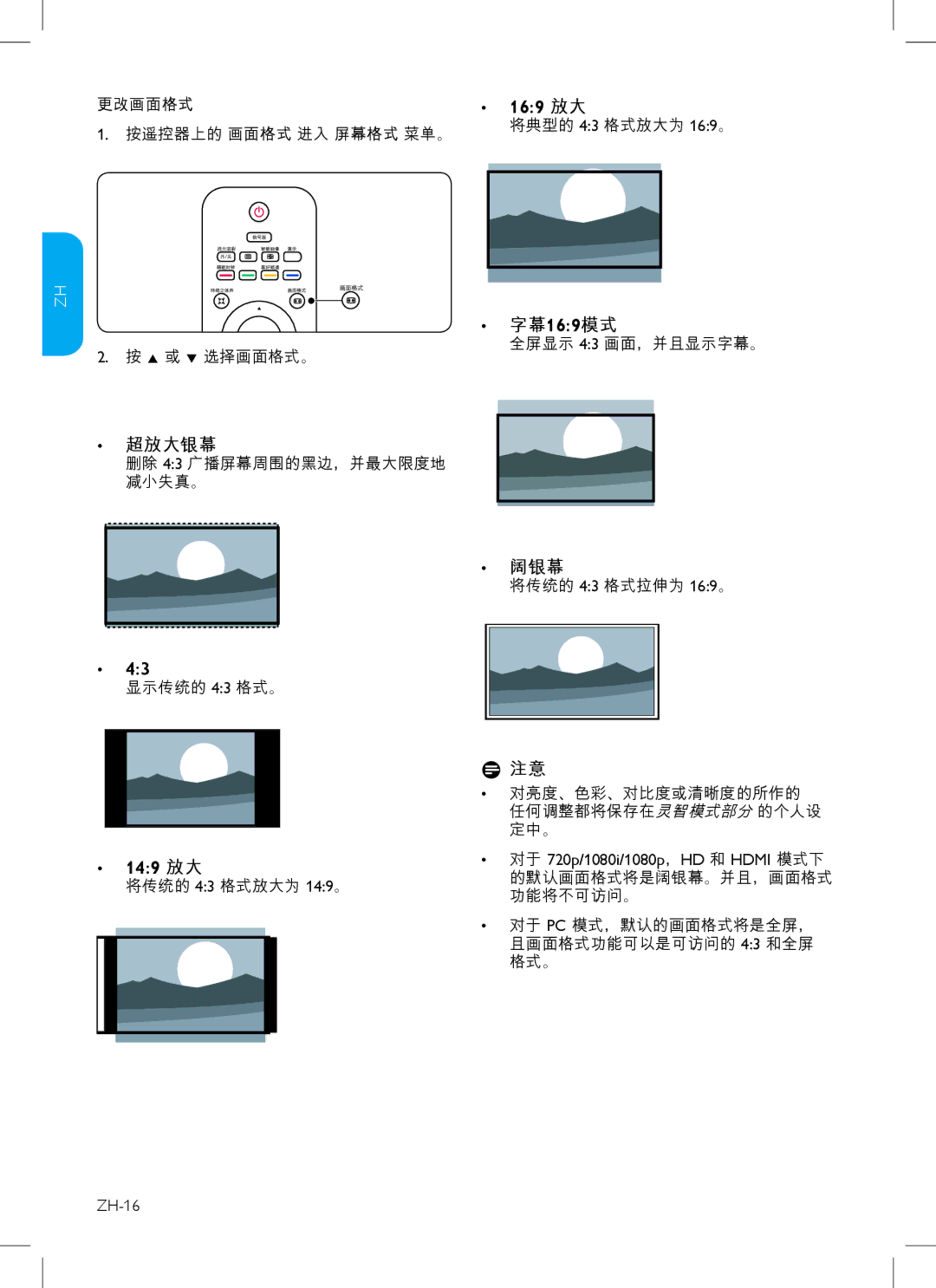 Philips 32PFL3403, 42PFL3403, 47PFL3403, 32HFL3330, 37PFL3403, 37HFL3330 user manual 169 放大, 字幕169模式, 超放大银幕, 阔银幕, 149 放大 