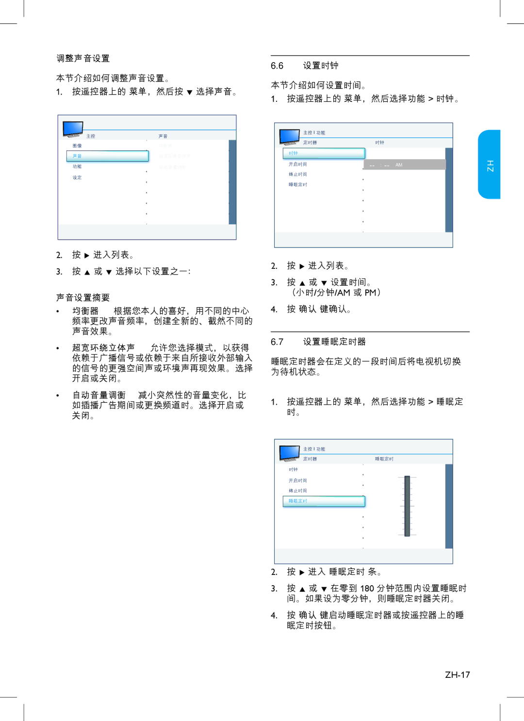 Philips 47PFL3403, 42PFL3403, 32PFL3403, 32HFL3330, 37PFL3403, 37HFL3330 user manual 调整声音设置, 设置时钟, 声音设置摘要, 设置睡眠定时器, ZH-17 