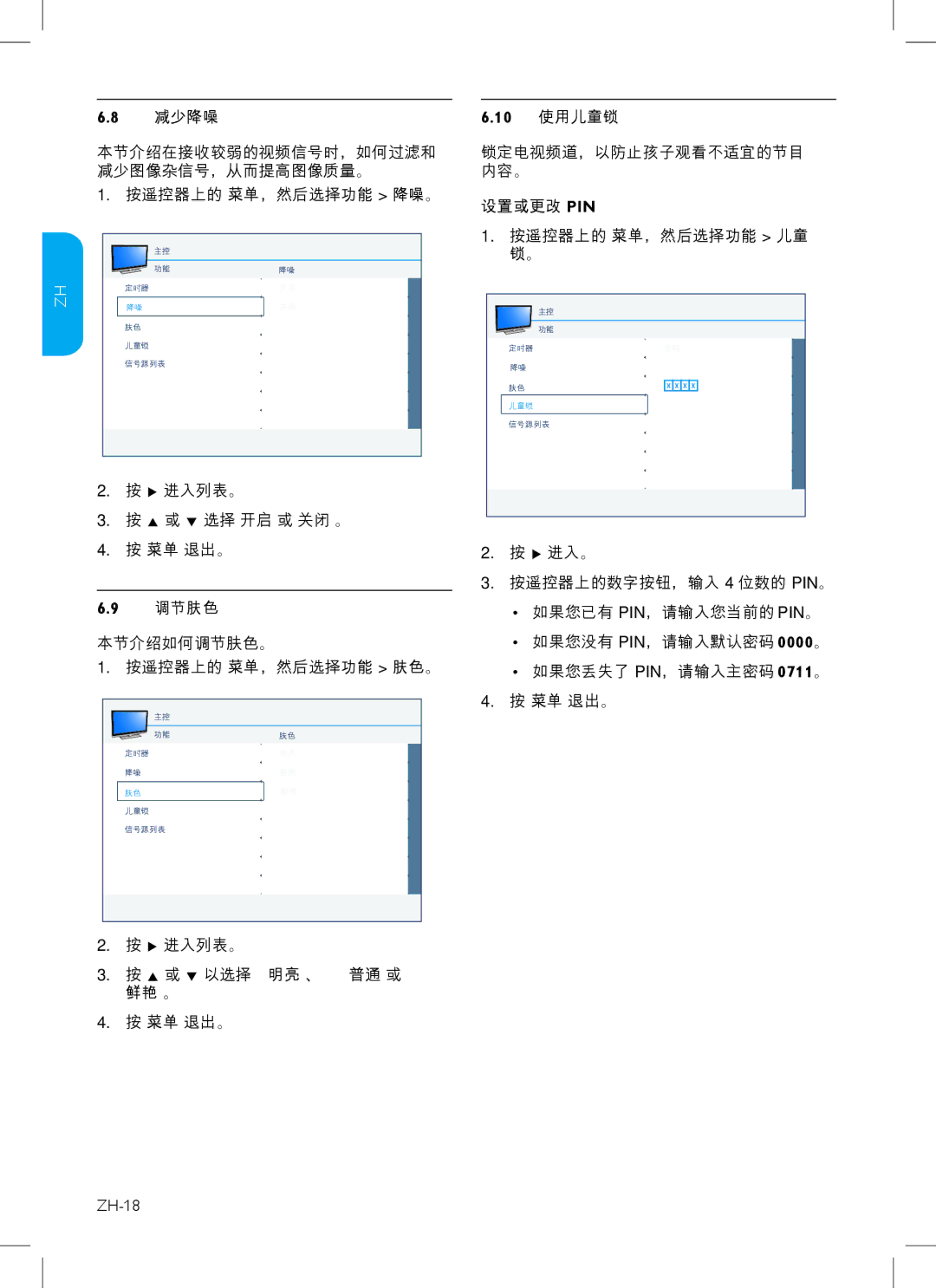 Philips 32HFL3330, 42PFL3403, 32PFL3403, 47PFL3403, 37PFL3403, 37HFL3330 user manual 减少降噪, 调节肤色, 10 使用儿童锁, 设置或更改 Pin, ZH-18 