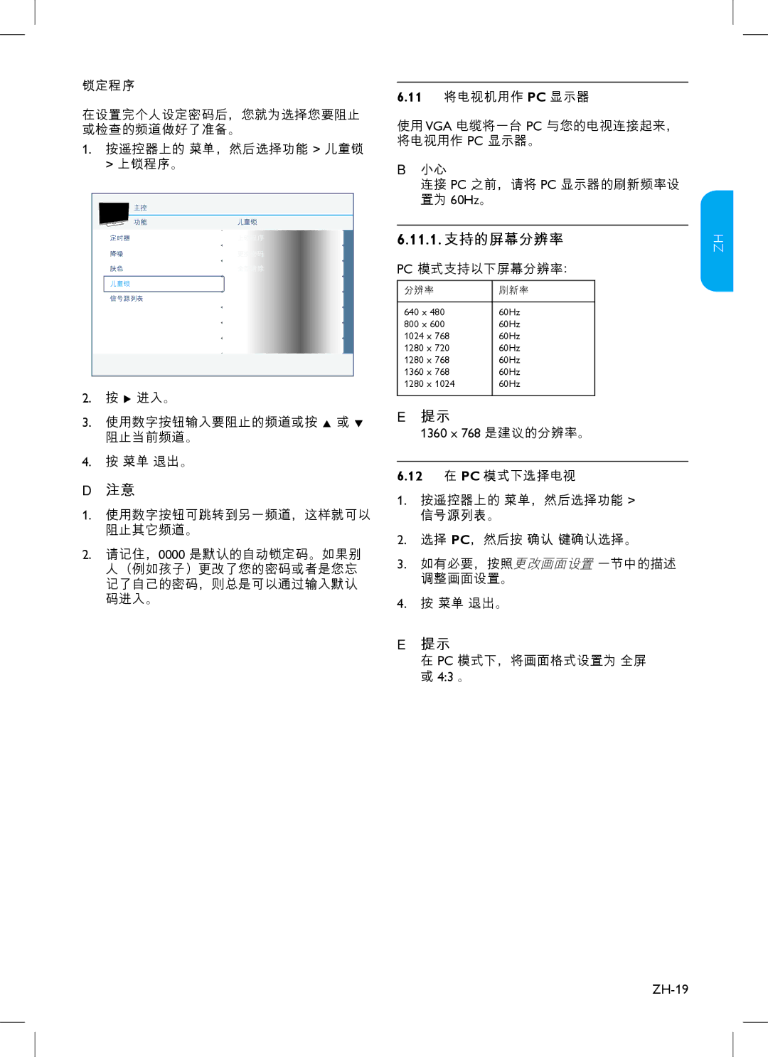 Philips 37PFL3403, 42PFL3403, 32PFL3403, 47PFL3403, 32HFL3330, 37HFL3330 user manual 11.1. 支持的屏幕分辨率 