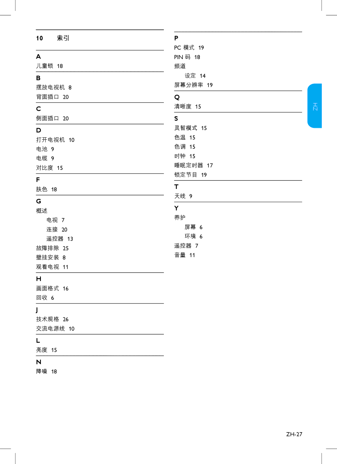 Philips 42PFL3403, 32PFL3403, 47PFL3403, 32HFL3330, 37PFL3403, 37HFL3330 user manual 10 索引, PC 模式 19 PIN 码, ZH-27 