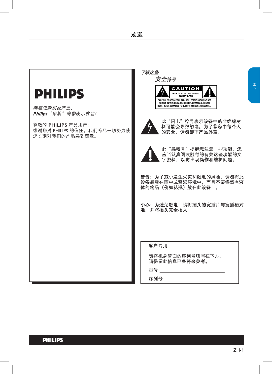 Philips 37PFL3403, 42PFL3403, 32PFL3403, 47PFL3403, 32HFL3330, 37HFL3330 user manual 安全符号, 恭喜您购买此产品，, Philips“家族”向您表示欢迎！, 了解这些 