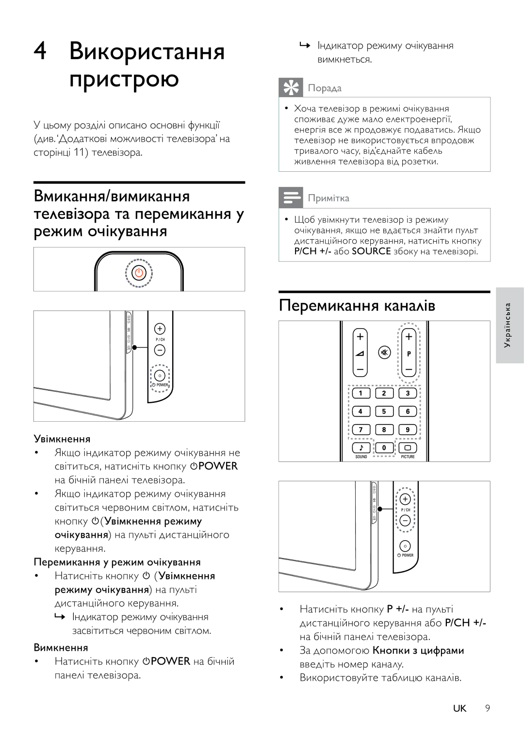 Philips 32PFL3404H/12, 42PFL3604H/12 manual Використання Пристрою, Перемикання каналів, Увімкнення 