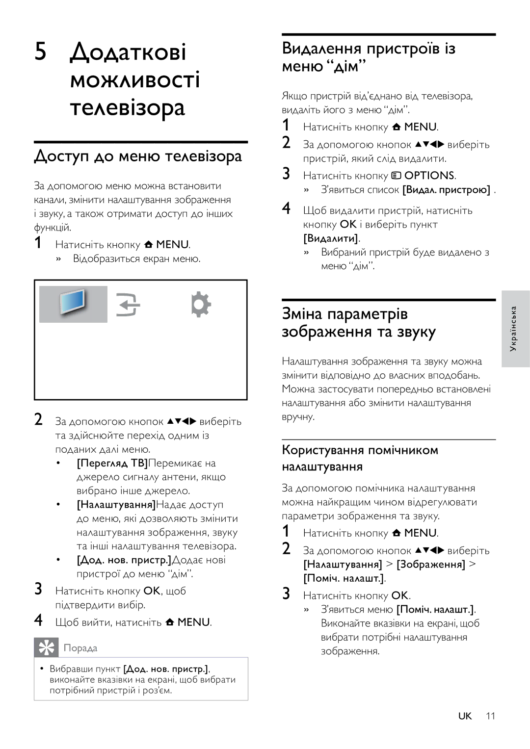 Philips 32PFL3404H/12 manual Додаткові Можливості Телевізора, Доступ до меню телевізора, Видалення пристроїв із меню дім 