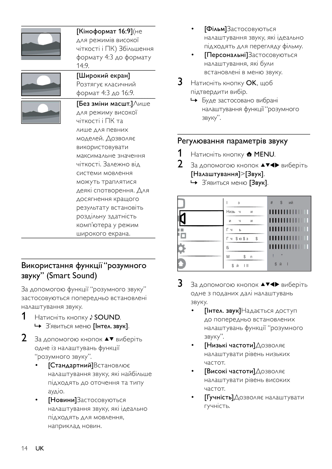 Philips 42PFL3604H/12, 32PFL3404H/12 manual Регулювання параметрів звуку, Використання функції розумного звуку Smart Sound 