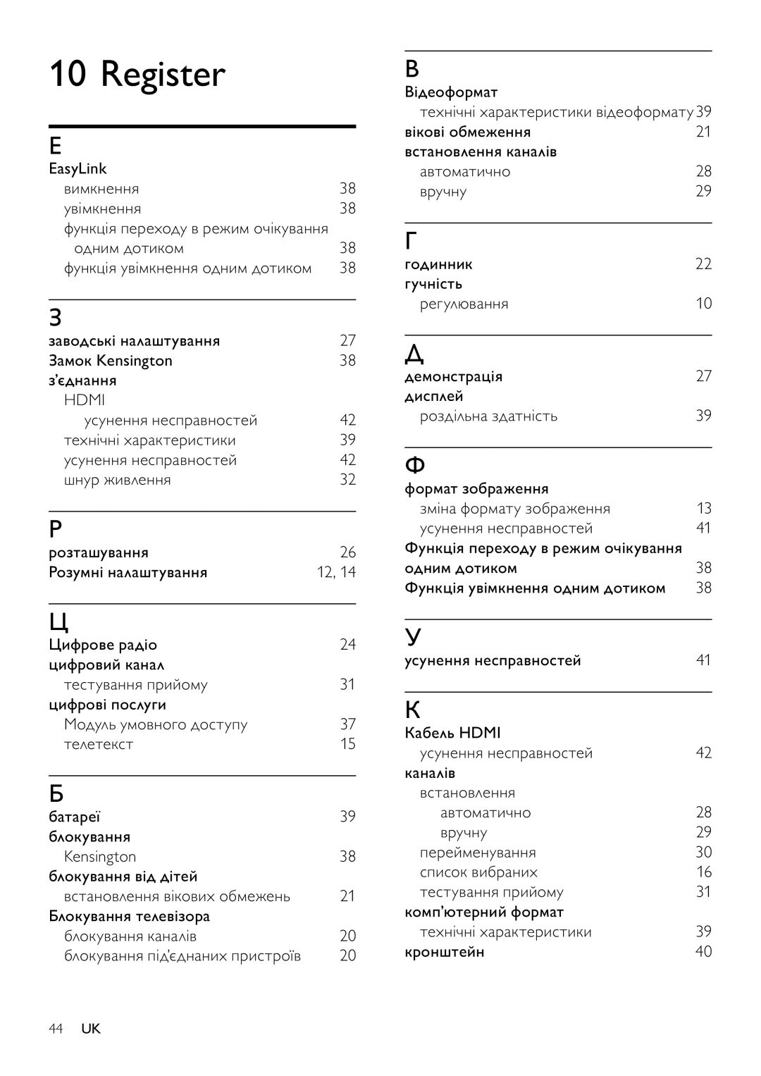 Philips 42PFL3604H/12, 32PFL3404H/12 manual Register, EasyLink Вимкнення Увімкнення 