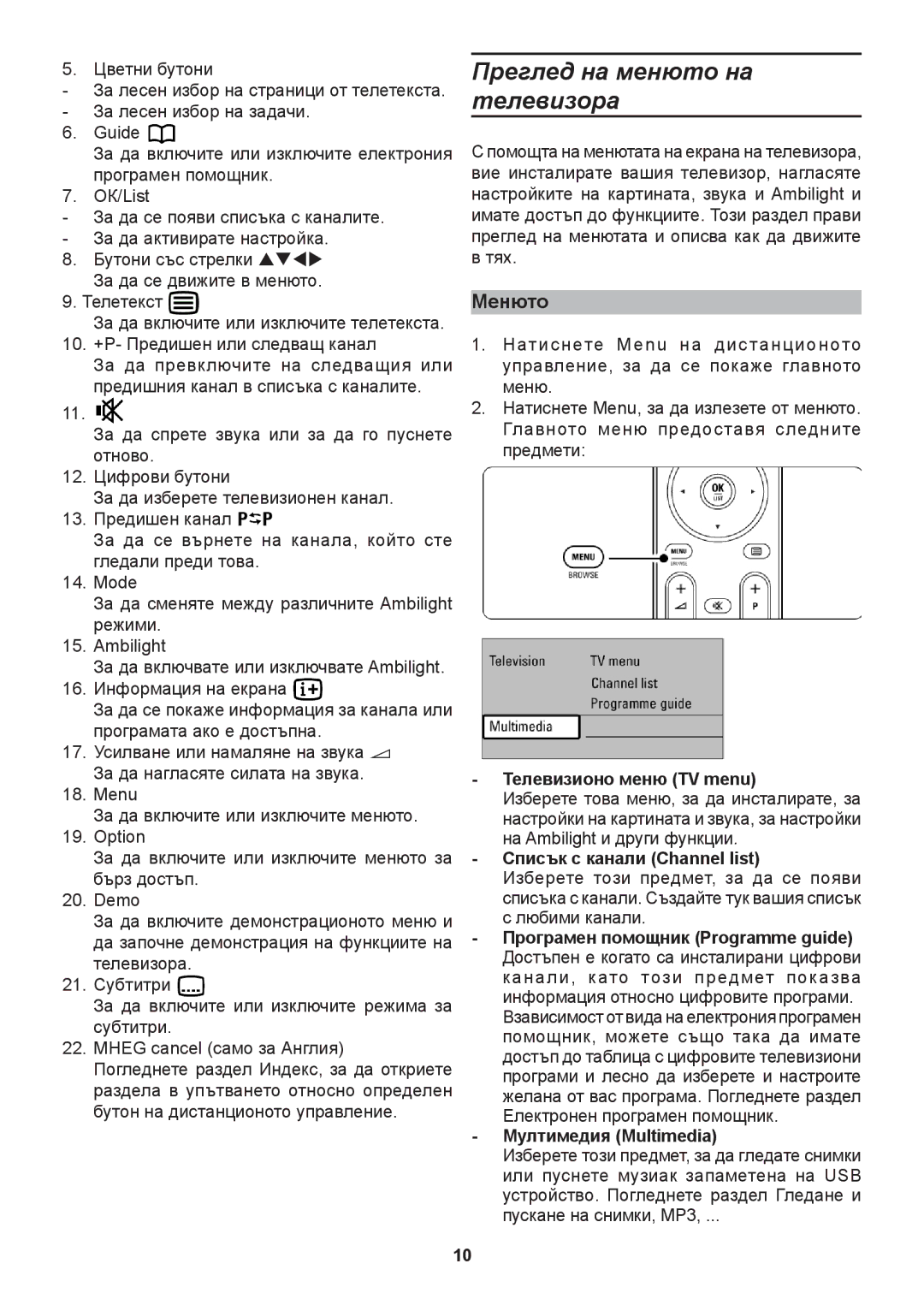 Philips 32PFL9632D, 42PFL9632D, 37PFL9732D, 42PFL9732D manual Преглед на менюто на телевизора, Менюто 