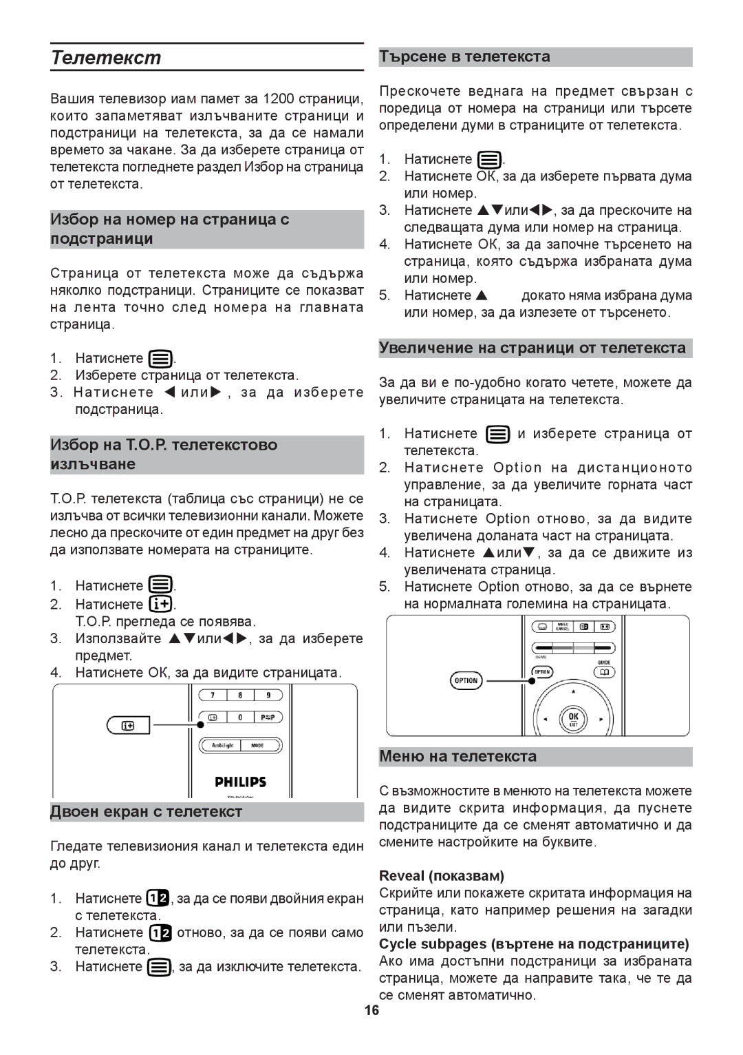 Philips 42PFL9632D, 37PFL9732D, 32PFL9632D, 42PFL9732D manual Телетекст 